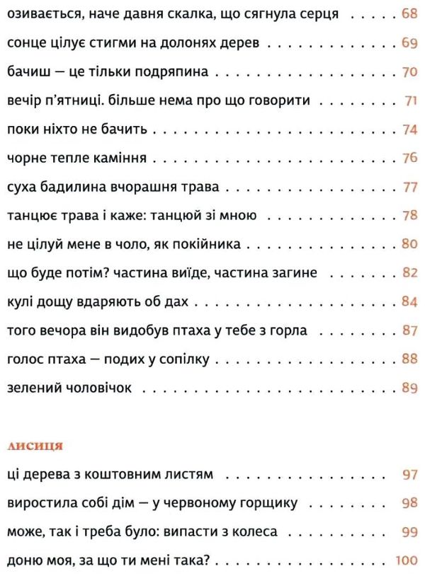 мусаковська бог свободи книга Ціна (цена) 115.54грн. | придбати  купити (купить) мусаковська бог свободи книга доставка по Украине, купить книгу, детские игрушки, компакт диски 5