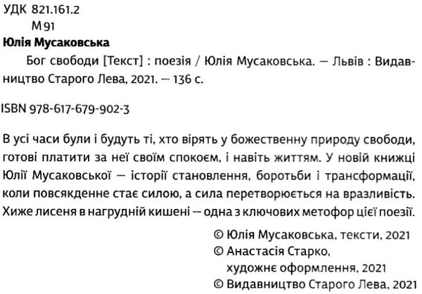 мусаковська бог свободи книга Ціна (цена) 115.54грн. | придбати  купити (купить) мусаковська бог свободи книга доставка по Украине, купить книгу, детские игрушки, компакт диски 2