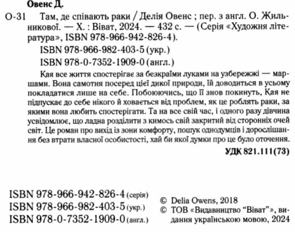 там де співають раки Ціна (цена) 267.40грн. | придбати  купити (купить) там де співають раки доставка по Украине, купить книгу, детские игрушки, компакт диски 1