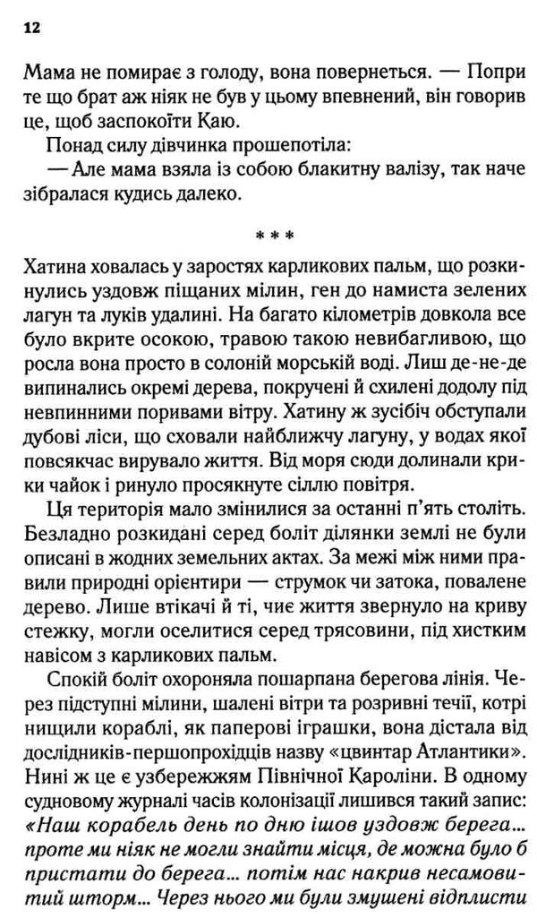 там де співають раки Ціна (цена) 267.40грн. | придбати  купити (купить) там де співають раки доставка по Украине, купить книгу, детские игрушки, компакт диски 4