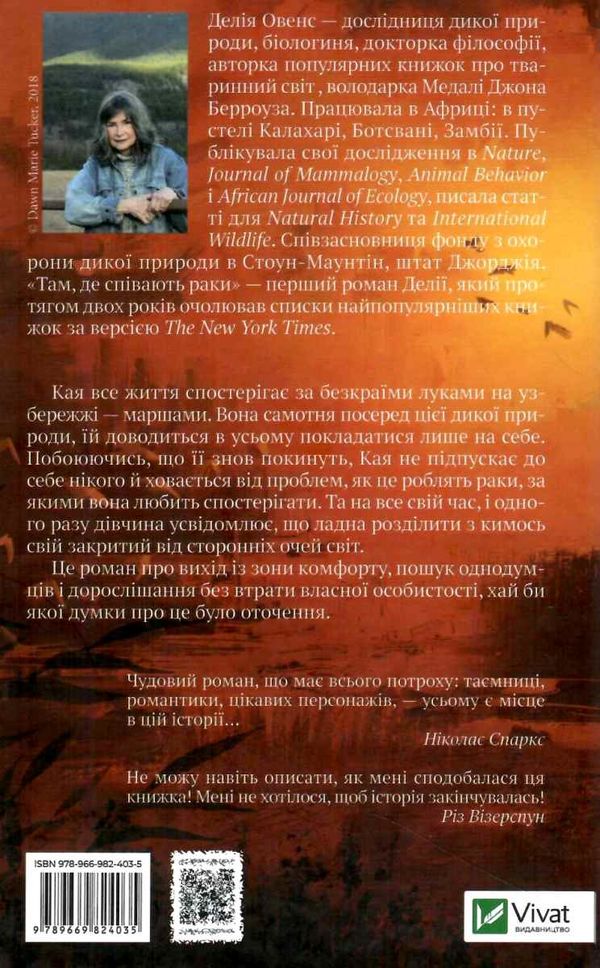 там де співають раки Ціна (цена) 267.40грн. | придбати  купити (купить) там де співають раки доставка по Украине, купить книгу, детские игрушки, компакт диски 5