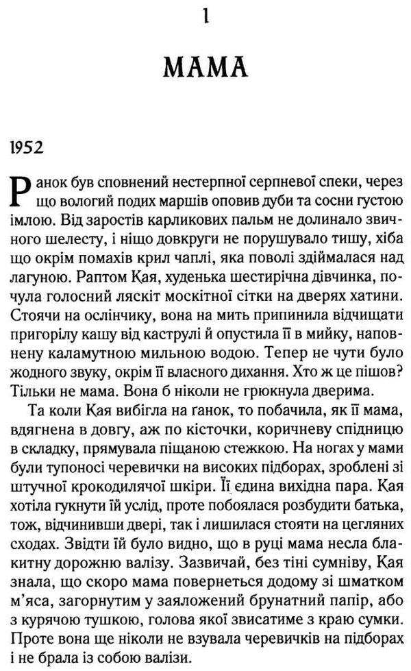 там де співають раки Ціна (цена) 267.40грн. | придбати  купити (купить) там де співають раки доставка по Украине, купить книгу, детские игрушки, компакт диски 2