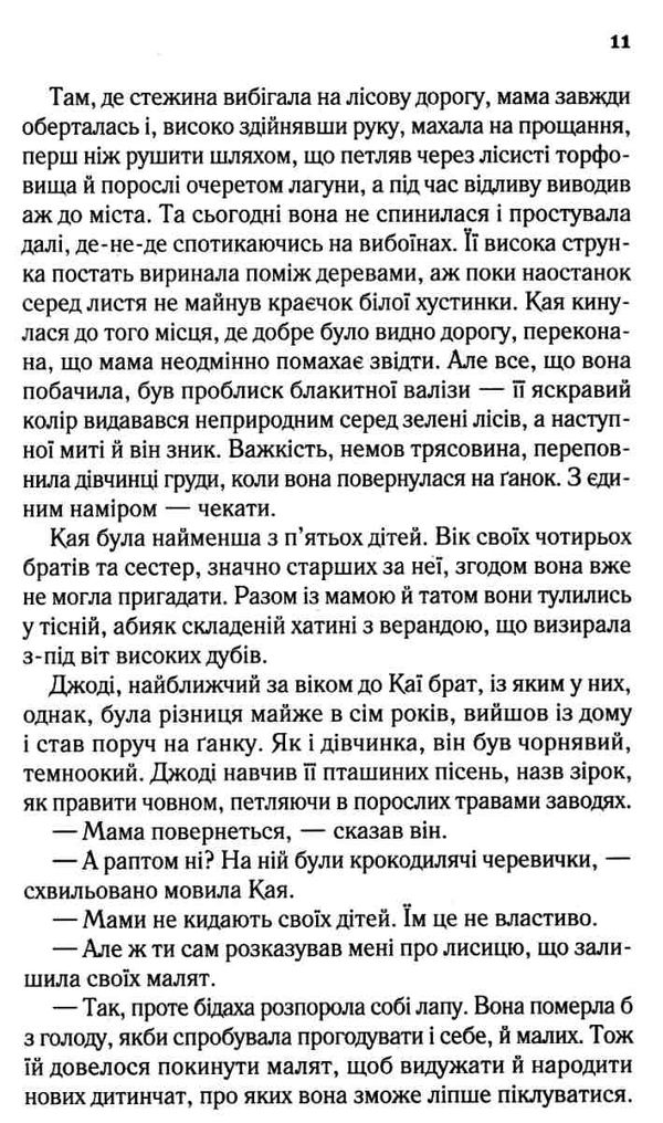 там де співають раки Ціна (цена) 267.40грн. | придбати  купити (купить) там де співають раки доставка по Украине, купить книгу, детские игрушки, компакт диски 3