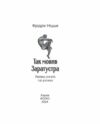 Так мовив Заратустра Книжка для всіх і ні для кого Ціна (цена) 259.60грн. | придбати  купити (купить) Так мовив Заратустра Книжка для всіх і ні для кого доставка по Украине, купить книгу, детские игрушки, компакт диски 1