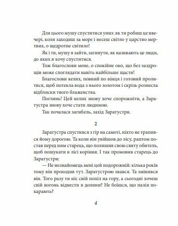 Так мовив Заратустра Книжка для всіх і ні для кого Ціна (цена) 259.60грн. | придбати  купити (купить) Так мовив Заратустра Книжка для всіх і ні для кого доставка по Украине, купить книгу, детские игрушки, компакт диски 3