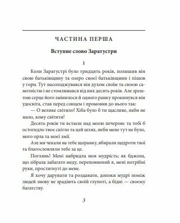 Так мовив Заратустра Книжка для всіх і ні для кого Ціна (цена) 259.60грн. | придбати  купити (купить) Так мовив Заратустра Книжка для всіх і ні для кого доставка по Украине, купить книгу, детские игрушки, компакт диски 2