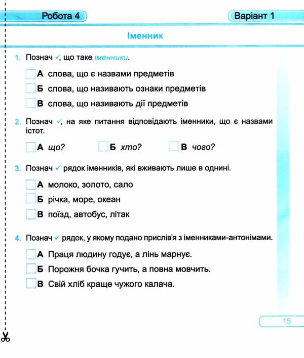 українська мова 3 клас діагностичні роботи до програми шиян  Уточнюйте у менеджерів строки доставки Ціна (цена) 32.00грн. | придбати  купити (купить) українська мова 3 клас діагностичні роботи до програми шиян  Уточнюйте у менеджерів строки доставки доставка по Украине, купить книгу, детские игрушки, компакт диски 4