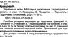 українська мова 3 клас індивідуальні роботи до підручника кравцової  Уточнюйте у менеджерів строки доставки Ціна (цена) 32.00грн. | придбати  купити (купить) українська мова 3 клас індивідуальні роботи до підручника кравцової  Уточнюйте у менеджерів строки доставки доставка по Украине, купить книгу, детские игрушки, компакт диски 2