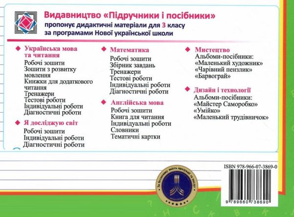 українська мова 3 клас індивідуальні роботи до підручника кравцової  Уточнюйте у менеджерів строки доставки Ціна (цена) 32.00грн. | придбати  купити (купить) українська мова 3 клас індивідуальні роботи до підручника кравцової  Уточнюйте у менеджерів строки доставки доставка по Украине, купить книгу, детские игрушки, компакт диски 5