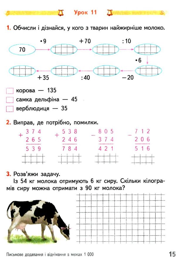 математика 4 клас робочий зошит частина 1  НУШ Ціна (цена) 67.50грн. | придбати  купити (купить) математика 4 клас робочий зошит частина 1  НУШ доставка по Украине, купить книгу, детские игрушки, компакт диски 2