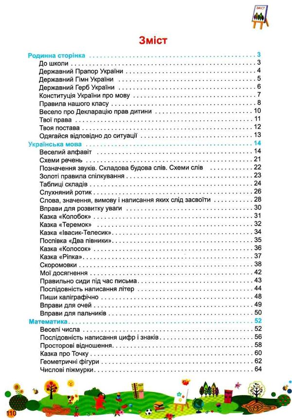 першокласний подарунок мій перший довідничок книга купити  Уточнюйте у менеджерів строки доставки Ціна (цена) 96.00грн. | придбати  купити (купить) першокласний подарунок мій перший довідничок книга купити  Уточнюйте у менеджерів строки доставки доставка по Украине, купить книгу, детские игрушки, компакт диски 3