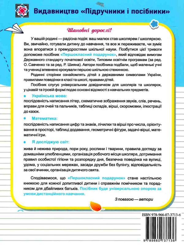 першокласний подарунок мій перший довідничок книга купити  Уточнюйте у менеджерів строки доставки Ціна (цена) 96.00грн. | придбати  купити (купить) першокласний подарунок мій перший довідничок книга купити  Уточнюйте у менеджерів строки доставки доставка по Украине, купить книгу, детские игрушки, компакт диски 8