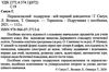 першокласний подарунок мій перший довідничок книга купити  Уточнюйте у менеджерів строки доставки Ціна (цена) 96.00грн. | придбати  купити (купить) першокласний подарунок мій перший довідничок книга купити  Уточнюйте у менеджерів строки доставки доставка по Украине, купить книгу, детские игрушки, компакт диски 2