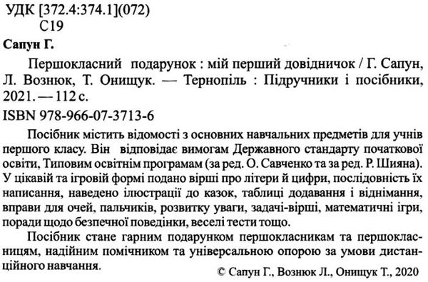 першокласний подарунок мій перший довідничок книга купити  Уточнюйте у менеджерів строки доставки Ціна (цена) 96.00грн. | придбати  купити (купить) першокласний подарунок мій перший довідничок книга купити  Уточнюйте у менеджерів строки доставки доставка по Украине, купить книгу, детские игрушки, компакт диски 2