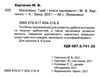 бумазяка малювака книга Ціна (цена) 20.10грн. | придбати  купити (купить) бумазяка малювака книга доставка по Украине, купить книгу, детские игрушки, компакт диски 2