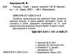 бумазяка писака книга Ціна (цена) 20.10грн. | придбати  купити (купить) бумазяка писака книга доставка по Украине, купить книгу, детские игрушки, компакт диски 1