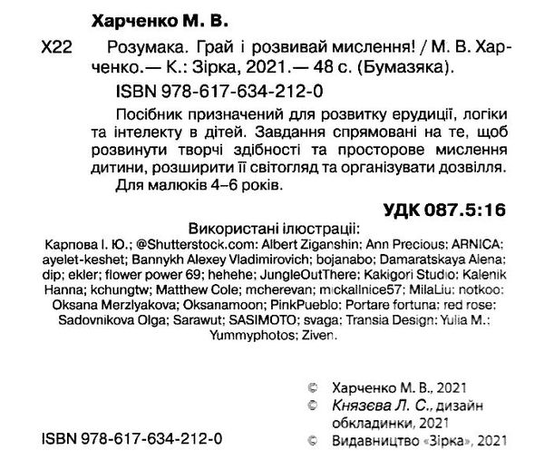 бумазяка розумака книга Ціна (цена) 20.10грн. | придбати  купити (купить) бумазяка розумака книга доставка по Украине, купить книгу, детские игрушки, компакт диски 2