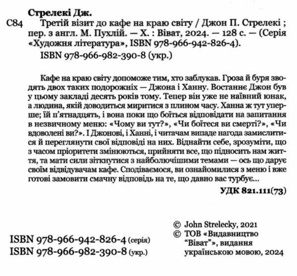 Третій візит до кафе на краю світу ТВЕРДА Ціна (цена) 155.00грн. | придбати  купити (купить) Третій візит до кафе на краю світу ТВЕРДА доставка по Украине, купить книгу, детские игрушки, компакт диски 1