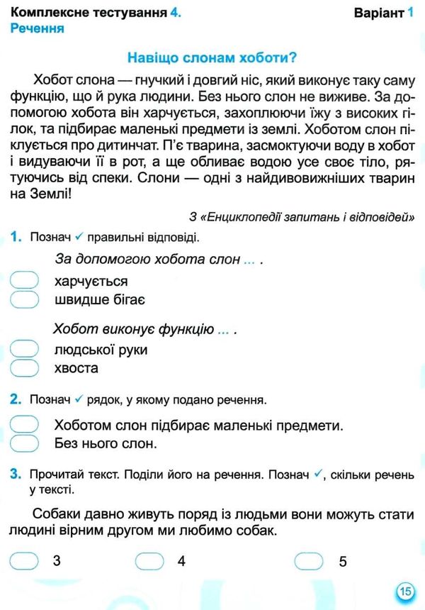 українська мова та читання 2 клас зошит для тематичного та підсумкового оцінювання  Уточнюйте у менеджерів строки достав Ціна (цена) 32.00грн. | придбати  купити (купить) українська мова та читання 2 клас зошит для тематичного та підсумкового оцінювання  Уточнюйте у менеджерів строки достав доставка по Украине, купить книгу, детские игрушки, компакт диски 4