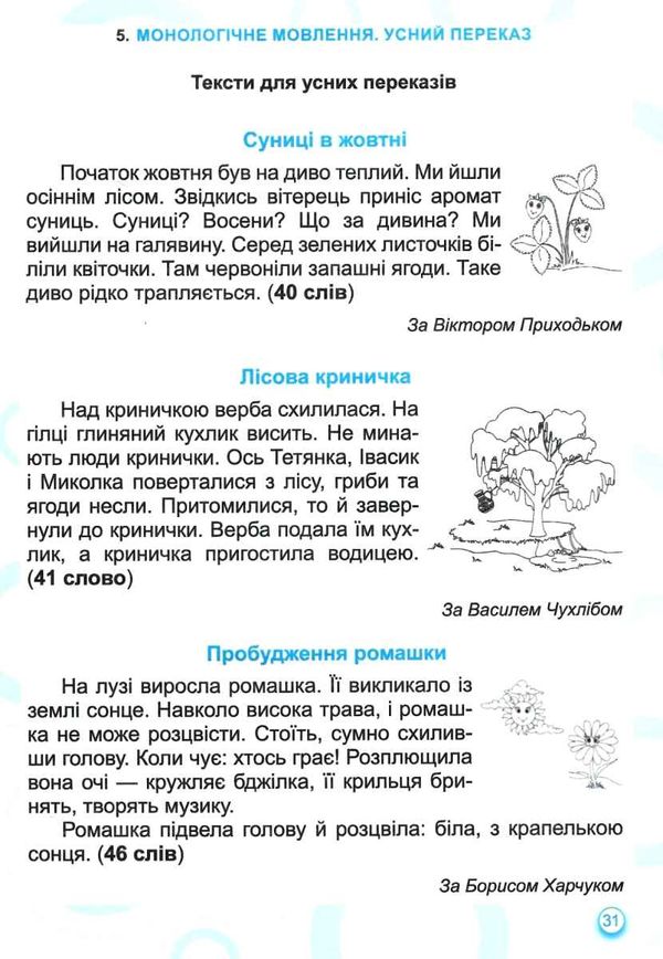 українська мова та читання 2 клас зошит для тематичного та підсумкового оцінювання  Уточнюйте у менеджерів строки достав Ціна (цена) 32.00грн. | придбати  купити (купить) українська мова та читання 2 клас зошит для тематичного та підсумкового оцінювання  Уточнюйте у менеджерів строки достав доставка по Украине, купить книгу, детские игрушки, компакт диски 7