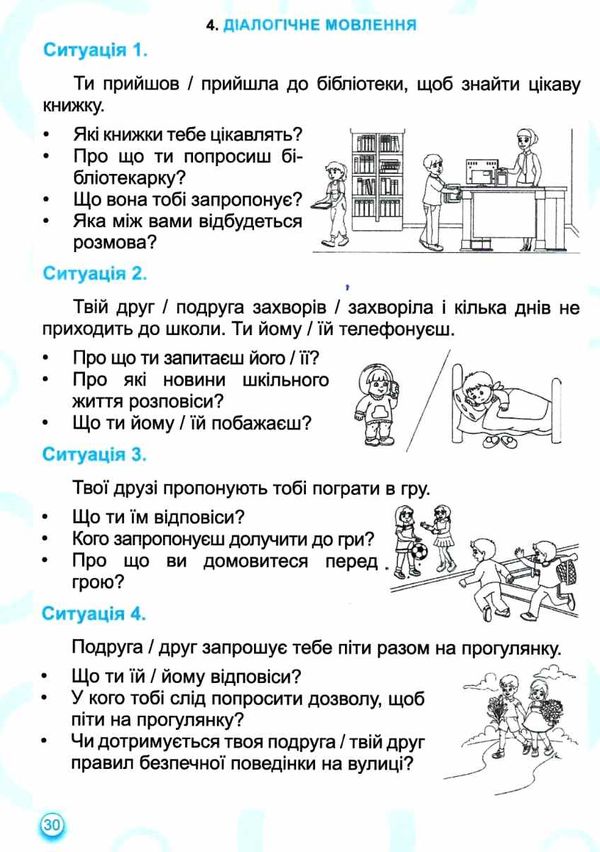 українська мова та читання 2 клас зошит для тематичного та підсумкового оцінювання  Уточнюйте у менеджерів строки достав Ціна (цена) 32.00грн. | придбати  купити (купить) українська мова та читання 2 клас зошит для тематичного та підсумкового оцінювання  Уточнюйте у менеджерів строки достав доставка по Украине, купить книгу, детские игрушки, компакт диски 6