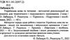 українська мова та читання 2 клас методичні рекомендації до зошита для тематичного та підсумкового о  Уточнюйте у менедж Ціна (цена) 24.00грн. | придбати  купити (купить) українська мова та читання 2 клас методичні рекомендації до зошита для тематичного та підсумкового о  Уточнюйте у менедж доставка по Украине, купить книгу, детские игрушки, компакт диски 2