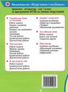 українська мова та читання 2 клас методичні рекомендації до зошита для тематичного та підсумкового о  Уточнюйте у менедж Ціна (цена) 24.00грн. | придбати  купити (купить) українська мова та читання 2 клас методичні рекомендації до зошита для тематичного та підсумкового о  Уточнюйте у менедж доставка по Украине, купить книгу, детские игрушки, компакт диски 6