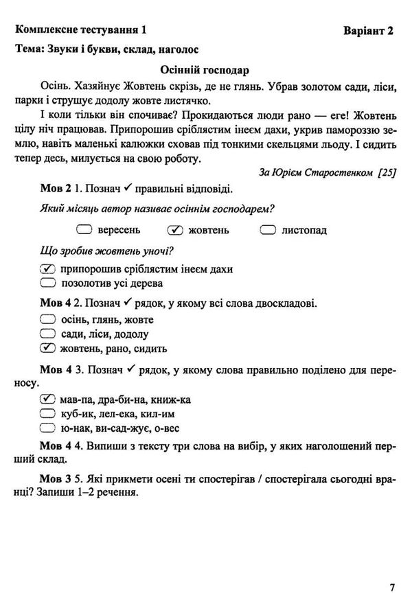 українська мова та читання 2 клас методичні рекомендації до зошита для тематичного та підсумкового о  Уточнюйте у менедж Ціна (цена) 24.00грн. | придбати  купити (купить) українська мова та читання 2 клас методичні рекомендації до зошита для тематичного та підсумкового о  Уточнюйте у менедж доставка по Украине, купить книгу, детские игрушки, компакт диски 5