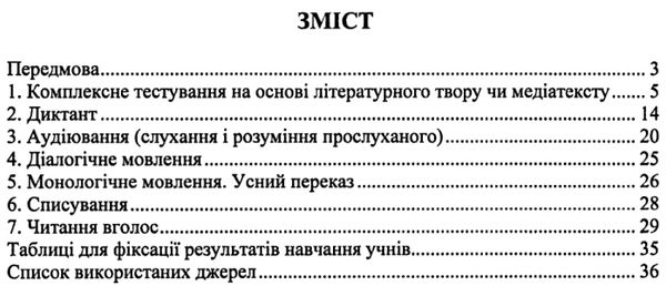 українська мова та читання 2 клас методичні рекомендації до зошита для тематичного та підсумкового о  Уточнюйте у менедж Ціна (цена) 24.00грн. | придбати  купити (купить) українська мова та читання 2 клас методичні рекомендації до зошита для тематичного та підсумкового о  Уточнюйте у менедж доставка по Украине, купить книгу, детские игрушки, компакт диски 3