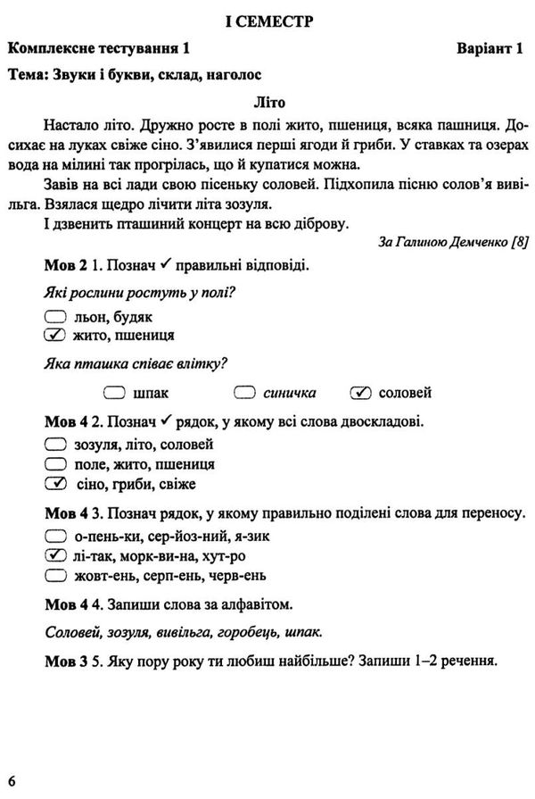 українська мова та читання 2 клас методичні рекомендації до зошита для тематичного та підсумкового о  Уточнюйте у менедж Ціна (цена) 24.00грн. | придбати  купити (купить) українська мова та читання 2 клас методичні рекомендації до зошита для тематичного та підсумкового о  Уточнюйте у менедж доставка по Украине, купить книгу, детские игрушки, компакт диски 4