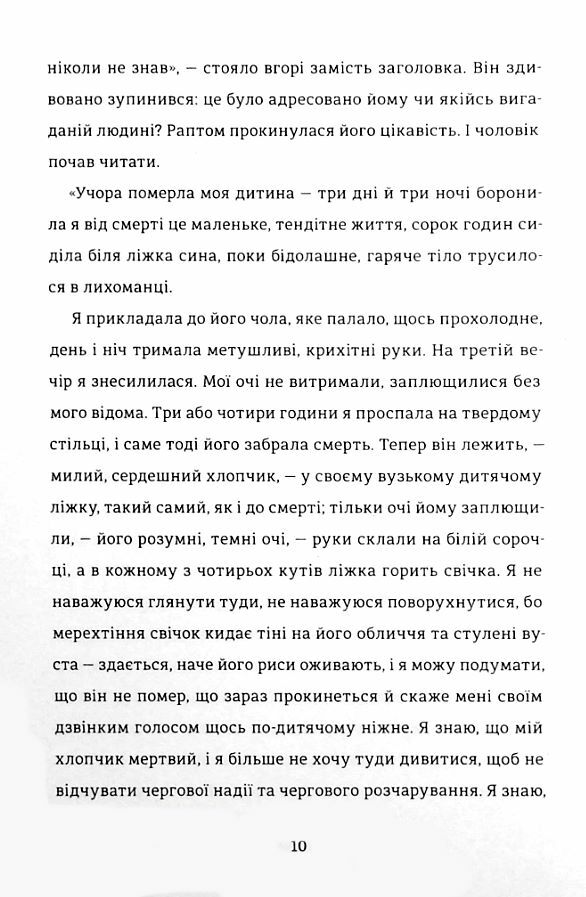 Лист незнайомки Ціна (цена) 257.80грн. | придбати  купити (купить) Лист незнайомки доставка по Украине, купить книгу, детские игрушки, компакт диски 2