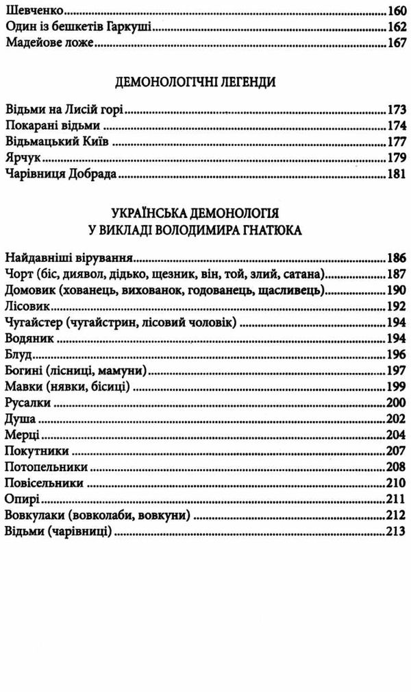 Міфи та легенди українців Ціна (цена) 102.00грн. | придбати  купити (купить) Міфи та легенди українців доставка по Украине, купить книгу, детские игрушки, компакт диски 6