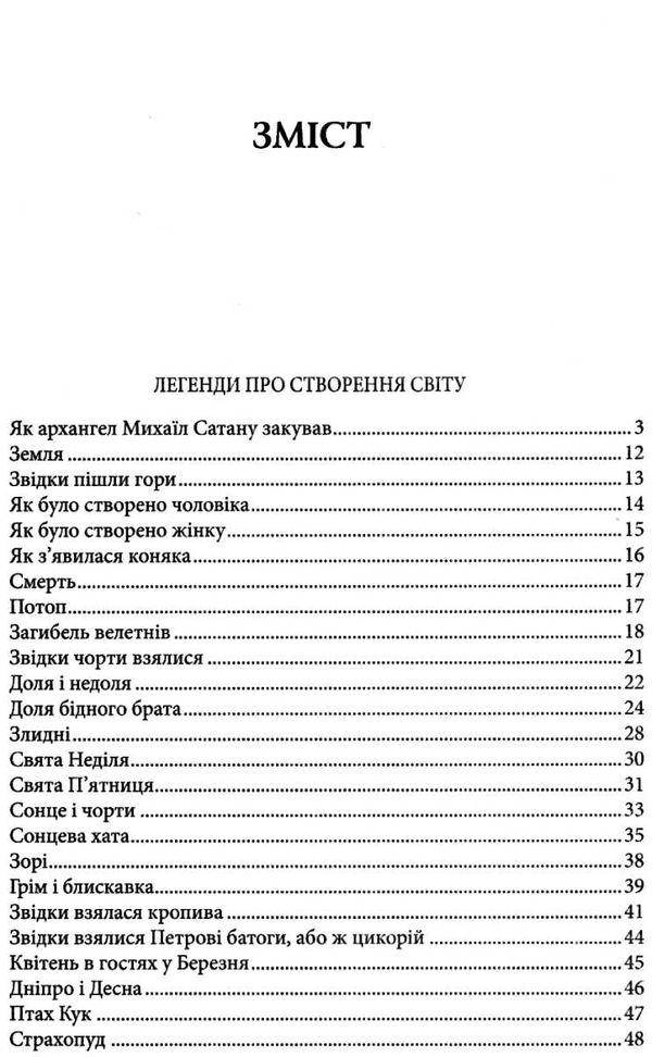 Міфи та легенди українців Ціна (цена) 102.00грн. | придбати  купити (купить) Міфи та легенди українців доставка по Украине, купить книгу, детские игрушки, компакт диски 3