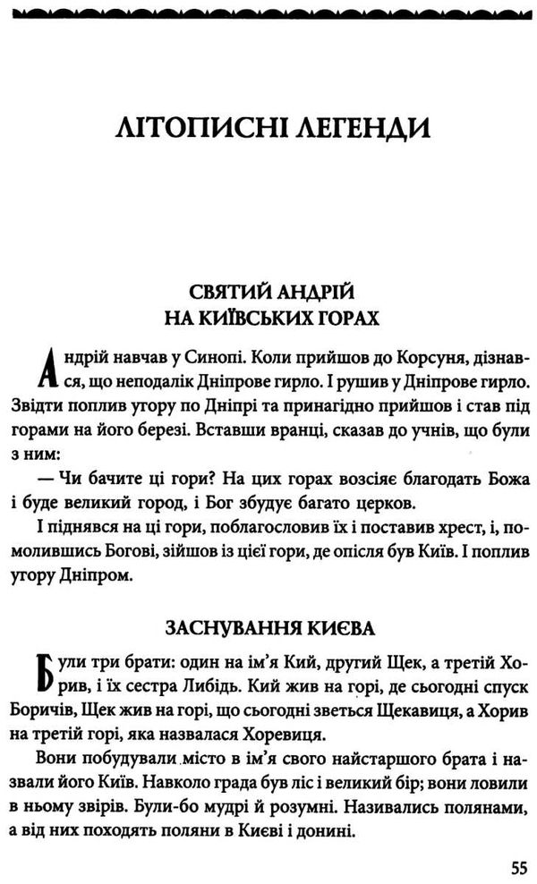 Міфи та легенди українців Ціна (цена) 102.00грн. | придбати  купити (купить) Міфи та легенди українців доставка по Украине, купить книгу, детские игрушки, компакт диски 7