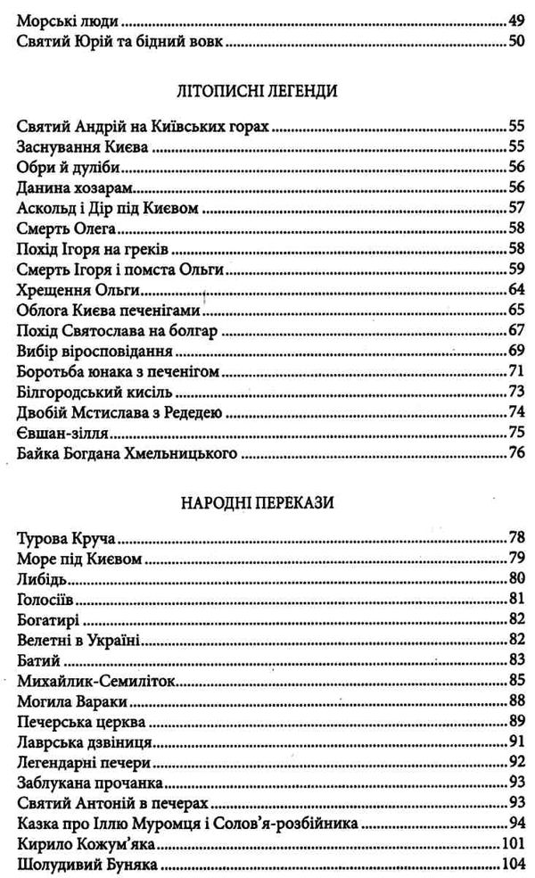 Міфи та легенди українців Ціна (цена) 102.00грн. | придбати  купити (купить) Міфи та легенди українців доставка по Украине, купить книгу, детские игрушки, компакт диски 4