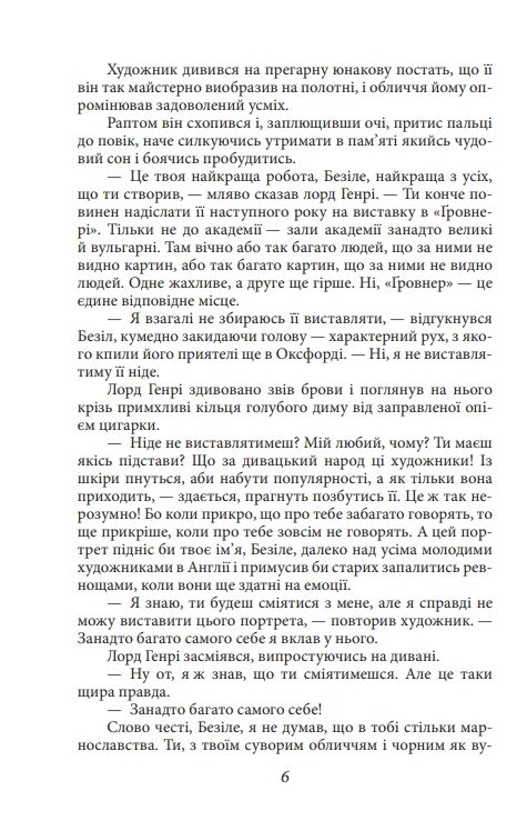 Портрет Доріана Грея Ціна (цена) 155.50грн. | придбати  купити (купить) Портрет Доріана Грея доставка по Украине, купить книгу, детские игрушки, компакт диски 5