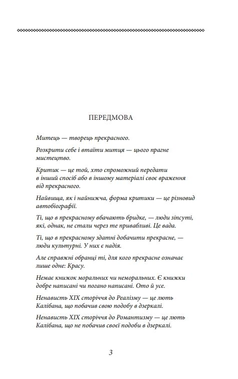 Портрет Доріана Грея Ціна (цена) 155.50грн. | придбати  купити (купить) Портрет Доріана Грея доставка по Украине, купить книгу, детские игрушки, компакт диски 2