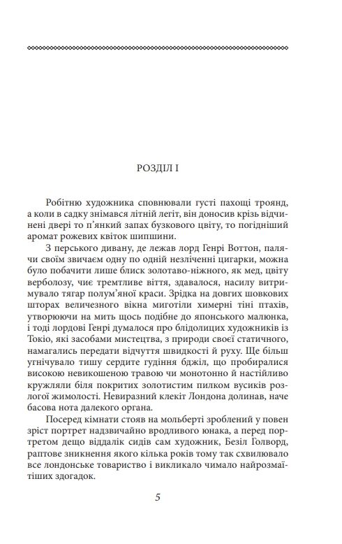 Портрет Доріана Грея Ціна (цена) 155.50грн. | придбати  купити (купить) Портрет Доріана Грея доставка по Украине, купить книгу, детские игрушки, компакт диски 4