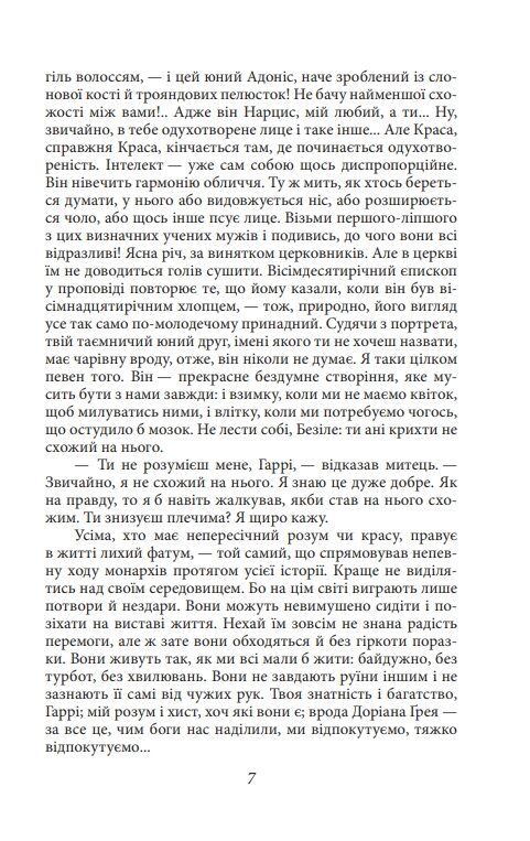 Портрет Доріана Грея Ціна (цена) 155.50грн. | придбати  купити (купить) Портрет Доріана Грея доставка по Украине, купить книгу, детские игрушки, компакт диски 6