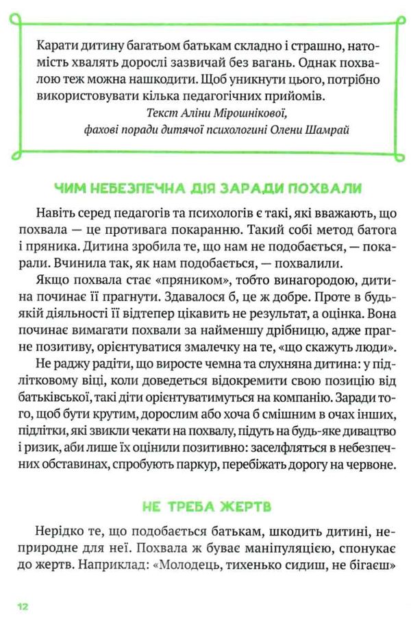 як не збожеволіти від батьківства книга Ціна (цена) 233.20грн. | придбати  купити (купить) як не збожеволіти від батьківства книга доставка по Украине, купить книгу, детские игрушки, компакт диски 5