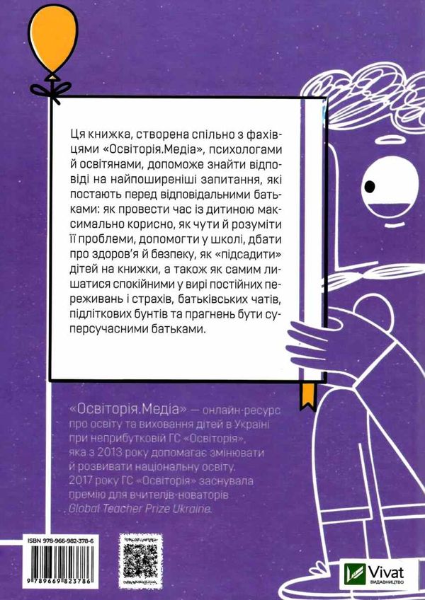 як не збожеволіти від батьківства книга Ціна (цена) 233.20грн. | придбати  купити (купить) як не збожеволіти від батьківства книга доставка по Украине, купить книгу, детские игрушки, компакт диски 8