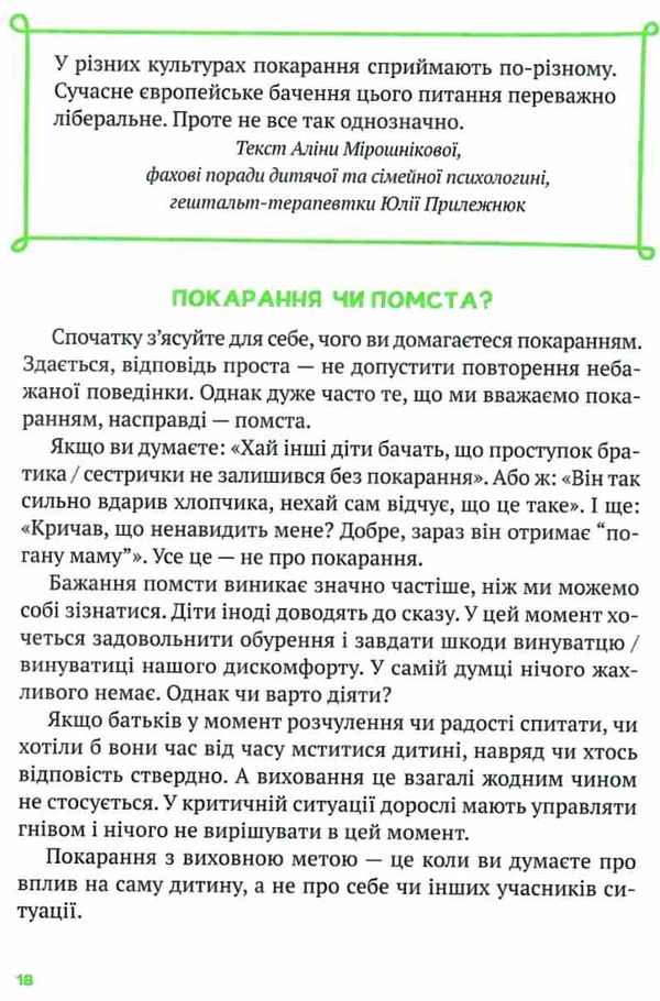 як не збожеволіти від батьківства книга Ціна (цена) 233.20грн. | придбати  купити (купить) як не збожеволіти від батьківства книга доставка по Украине, купить книгу, детские игрушки, компакт диски 7