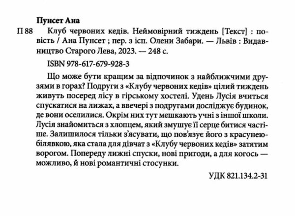 клуб червоних кедів неймовірний тиждень книга Ціна (цена) 173.25грн. | придбати  купити (купить) клуб червоних кедів неймовірний тиждень книга доставка по Украине, купить книгу, детские игрушки, компакт диски 1