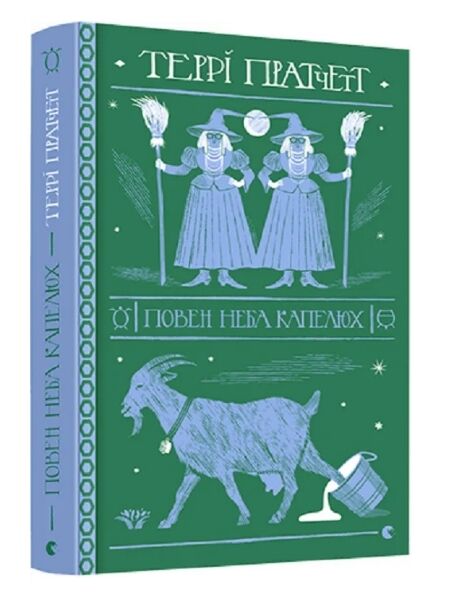 повен неба капелюх книга Ціна (цена) 343.04грн. | придбати  купити (купить) повен неба капелюх книга доставка по Украине, купить книгу, детские игрушки, компакт диски 0