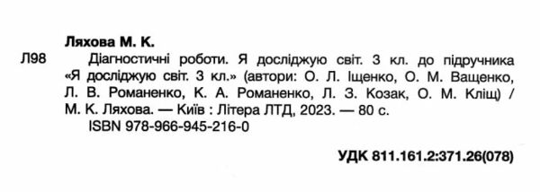 зошит 3 клас я досліджую світ діагностичні роботи книга Ціна (цена) 68.00грн. | придбати  купити (купить) зошит 3 клас я досліджую світ діагностичні роботи книга доставка по Украине, купить книгу, детские игрушки, компакт диски 1