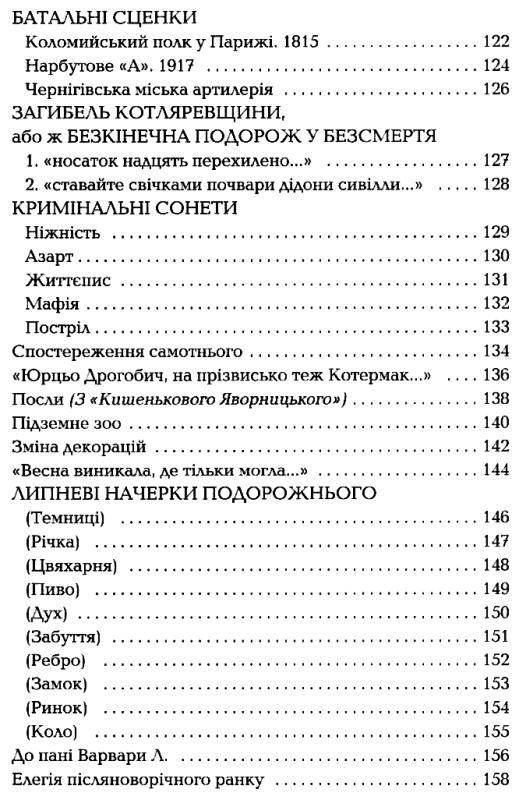 листи в україну Андрухович Ціна (цена) 249.90грн. | придбати  купити (купить) листи в україну Андрухович доставка по Украине, купить книгу, детские игрушки, компакт диски 5