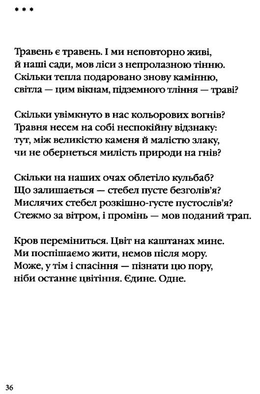 листи в україну Андрухович Ціна (цена) 249.90грн. | придбати  купити (купить) листи в україну Андрухович доставка по Украине, купить книгу, детские игрушки, компакт диски 7