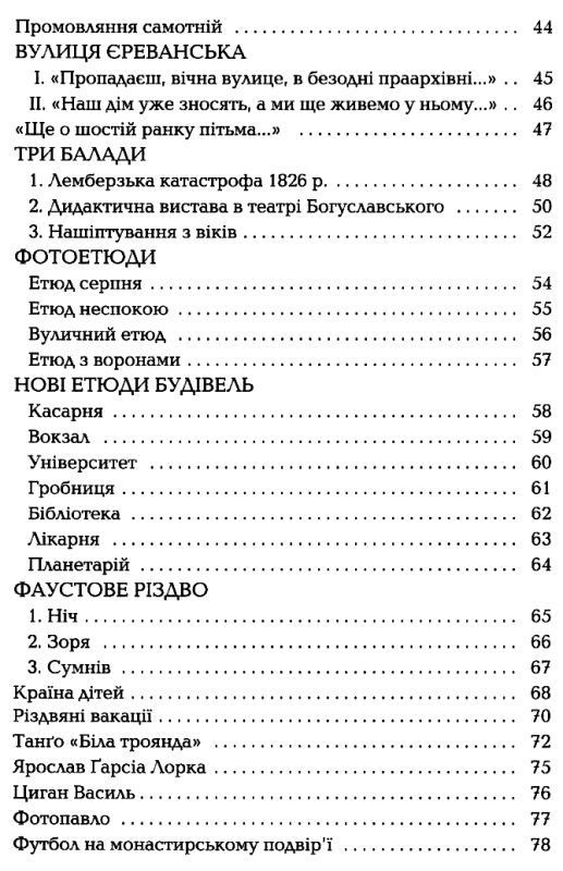 листи в україну Андрухович Ціна (цена) 249.90грн. | придбати  купити (купить) листи в україну Андрухович доставка по Украине, купить книгу, детские игрушки, компакт диски 3