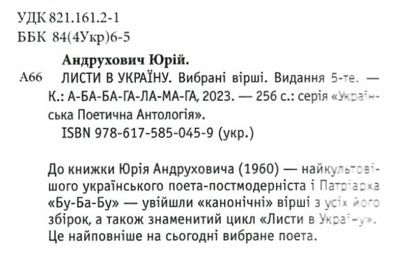 листи в україну Андрухович Ціна (цена) 249.90грн. | придбати  купити (купить) листи в україну Андрухович доставка по Украине, купить книгу, детские игрушки, компакт диски 1