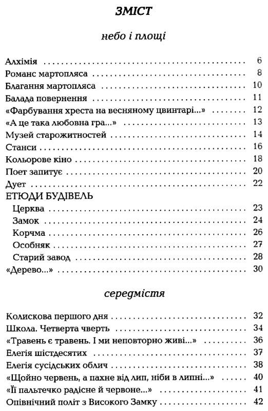 листи в україну Андрухович Ціна (цена) 249.90грн. | придбати  купити (купить) листи в україну Андрухович доставка по Украине, купить книгу, детские игрушки, компакт диски 2